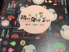-猪啊牛呀羊啊铜盘烤肉(正大广场店)