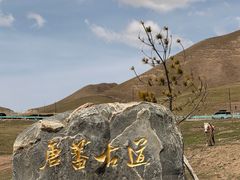 -日月山景区