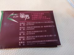 -渝君重庆火锅(嘉宾路店)