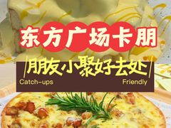 -卡朋西餐(东方广场店)