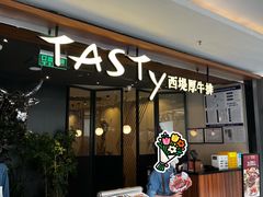 -西堤牛排(北京国瑞店)