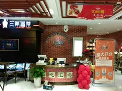 -汇吃汇喝美食街(上海建发浦悦荟广场店)