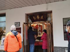门面-玉华台饭庄(裕中西里小区店)