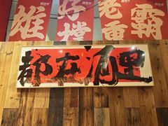 -霹雳火·重庆烧烤·江湖菜(解放碑店)