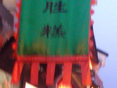 门面-定胜糕小店-蒋顺发