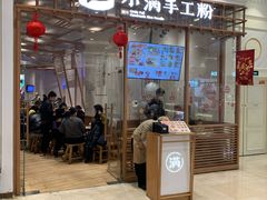 门面-小满手工粉(上海月星环球港店)