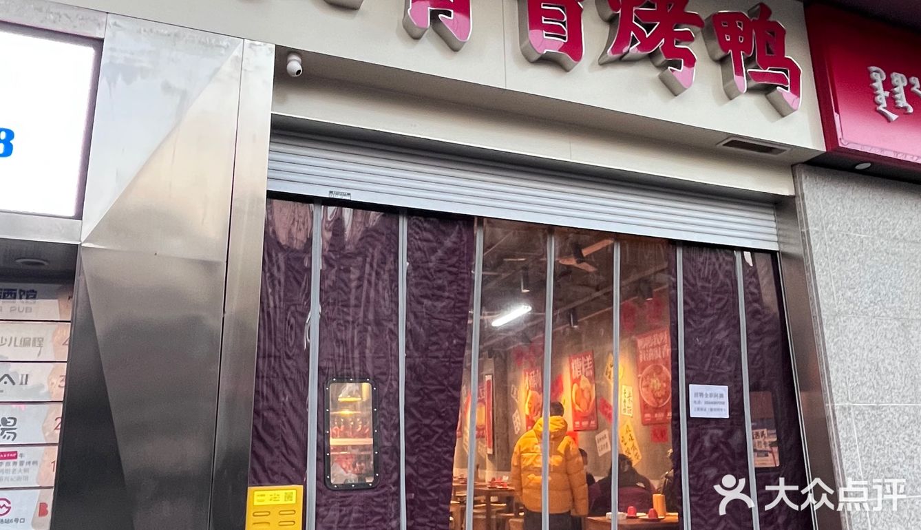 0米是我们与李叙青冒烤鸭的距离[笑脸]