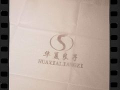-华夏良子·足道·SPA·艾灸(金皇大厦店)