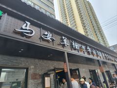 -清真·马安军辣子牛肉面