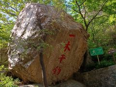 -京东石林峡风景区