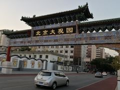 -南来顺饭庄·清真(南菜园店)