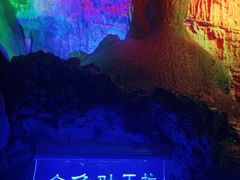 -灵山聚龙洞