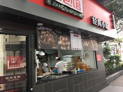 门面-老盛兴汤包馆(江宁一店)