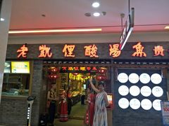 门面-老凯俚酸汤鱼(鸿通城店)