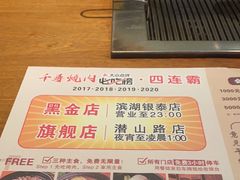 -千寻烧肉(政务区店)