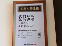 -和府捞面(曹路花园城店)