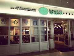 -添运来(茶园奥园广场店)