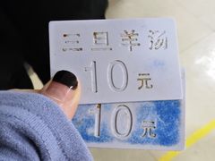 -龙门李家三旦羊肉汤馆