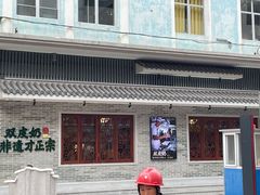 门面-民信老铺(双皮奶博物馆店)