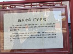 -历代帝王庙博物馆