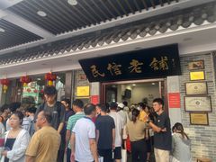 -民信老铺(华盖路店)