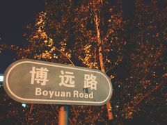-辽宁大学(崇山校区)