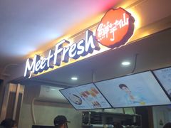 -鲜芋仙Meet Fresh(五道口店)
