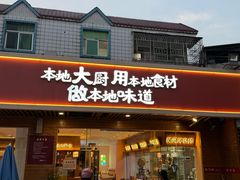 -创味·民间海南菜·非遗藤桥排骨(藤桥·免税城店)