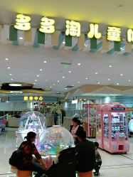 -多多淘儿童体验中心(重庆来福士店)