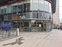 门面-面包新语(吾悦国际广场店)