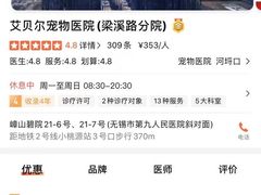 -艾贝尔宠物医院 ·内科全科(梁溪路店)