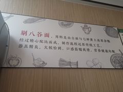 -剔八谷山西面馆(文兴路店)