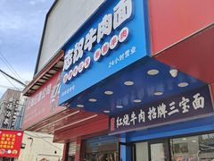 -志权牛肉面(灵山路店)