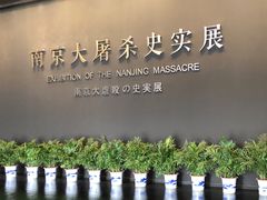 -侵华日军南京大屠杀遇难同胞纪念馆
