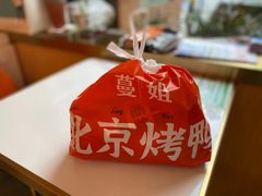 -蔓姐北京烤鸭(芙蓉广场店)