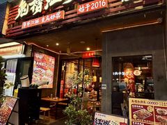 -兔槽江湖菜·重庆璧山兔(水围店)