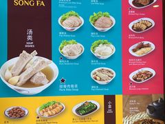 -松發肉骨茶(先得坊店)