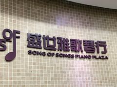 -雅马哈钢琴电钢琴城盛世雅歌琴行•电钢琴城•钢琴培训•二手钢琴租赁(西三环旗舰店)