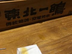 -東北一鴿(繁荣路店)