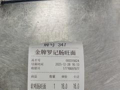 -金牌罗记肠旺面(蔡家街店)