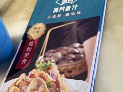 -海门鱼仔·潮汕味(百信广场西区店)