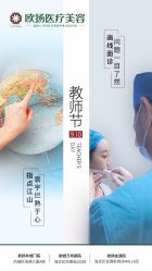 -欧扬医疗美容