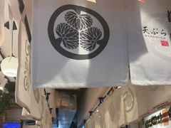 -天妇罗内顺田(罗湖店)