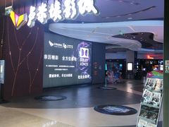 -卢米埃影城(住总万科杜比全景声激光店)