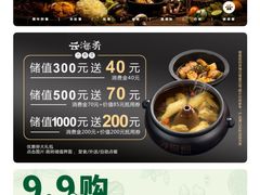 -云海肴·汽锅鸡·云南菜(苏州中心店)