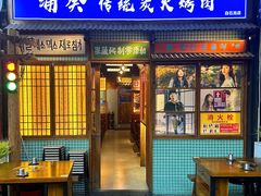 -蒲葵传统炭火烤肉(白石龙店)