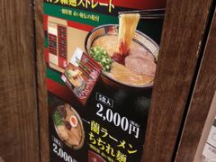 -一兰拉面(梅田阪急东通店)