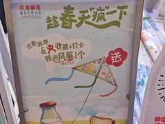 -红星前进面包牛奶公司(君太店)