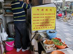 -阿麟馄饨(延长路店)