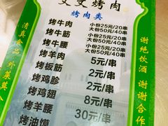 -文文烤肉(大皮院店)